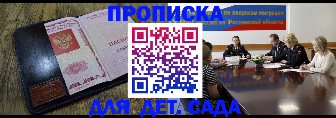 прописка ребенка в Нефтеюганске
